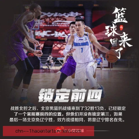 北京男篮角球战术变化：跑位升级盘活内线强攻